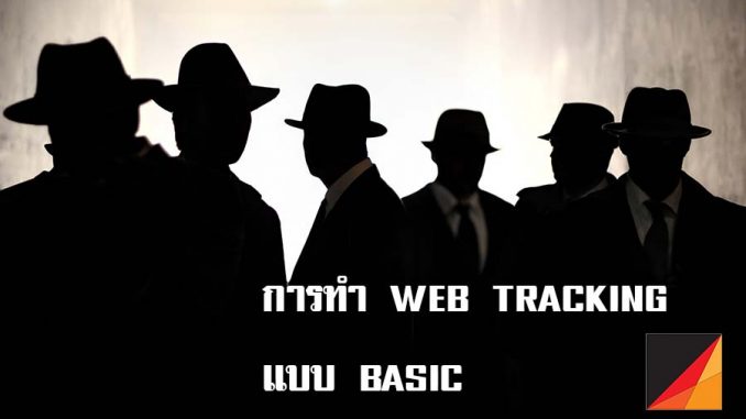 web tracking