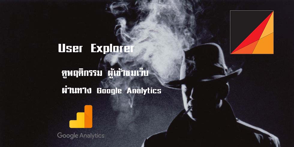 user-explorer-google-analytics