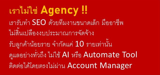 เราไม่ใช่ Agency